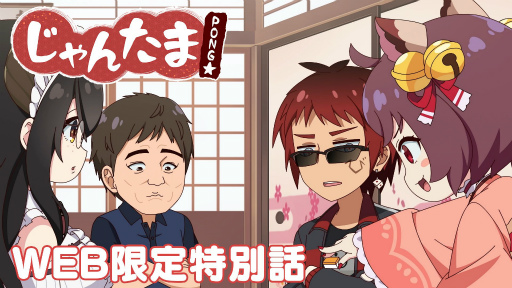 ���������꡼ No.002�Υ���ͥ������ / �ֿ����פΥ��硼��TV���˥�֤���󤿤� PONG���������ä�4��1����Web����Ǹ���