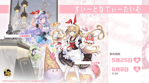 雀魂」，イベント“秘密の喫茶店”を開催中。“雛桃”と“A-37”の新規着せ