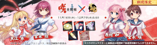 咲 saki~阿知賀編 天江 衣 カレンダー 雀魂 公式】雀魂-じゃんたま- on X