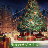 ���������꡼ No.014�Υ���ͥ������ / �ֿ����ס����ָ��ꥤ�٥�ȡ��ߤκ�ŵ���ۺڤ����ǯ����ɤ򳫺���