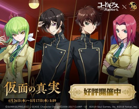 雀魂 -じゃんたま-」×TVアニメ「コードギアス 反逆のルルーシュ