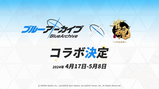 画像ギャラリー No.001のサムネイル画像 / 「雀魂 × ブルーアーカイブ」コラボが4月17日に開催決定。コラボに先がけホシノ,シロコ,アル,ムツキの対戦動画も公開中