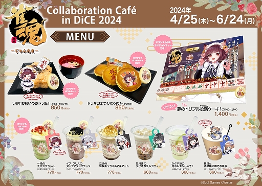 画像ギャラリー No.002のサムネイル画像 / “夢のトリプル役満(やくにゃん)ケーキ!”をはじめ,「雀魂」をイメージしたメニューが登場するコラボカフェが4月25日にスタート