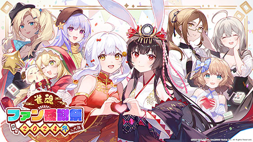 ���������꡼ No.001�Υ���ͥ������ / �ֿ��� -����󤿤�-�ס�12��14���ˡֿ����ե��󴶼պ�2024�� in ���פ򳫺š��������й���λ�������ȥ꡼���դⳫ��