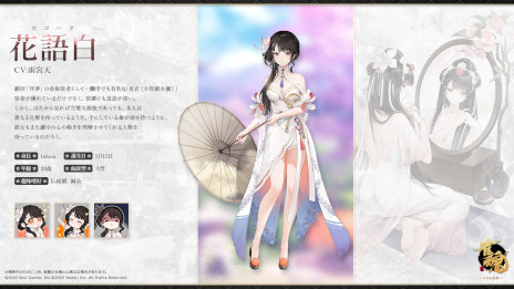 雀魂 -じゃんたま-」，新雀士「花 語青」「花 語白」を実装。看板役者