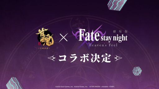 ���������꡼ No.001�Υ���ͥ������ / �ֿ��� -����󤿤�-�ס�����ǡ�Fate/stay night [Heaven's Feel]�פȤΥ���ܤ����ꡣ³��ϸ���X�䥲������Τ��Τ餻��ȯɽͽ��