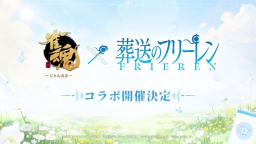 画像ギャラリー No.001のサムネイル画像 / 「雀魂 -じゃんたま-」，テレビアニメ「葬送のフリーレン」とのコラボ開催が決定。詳細は公式Xで今後公開予定