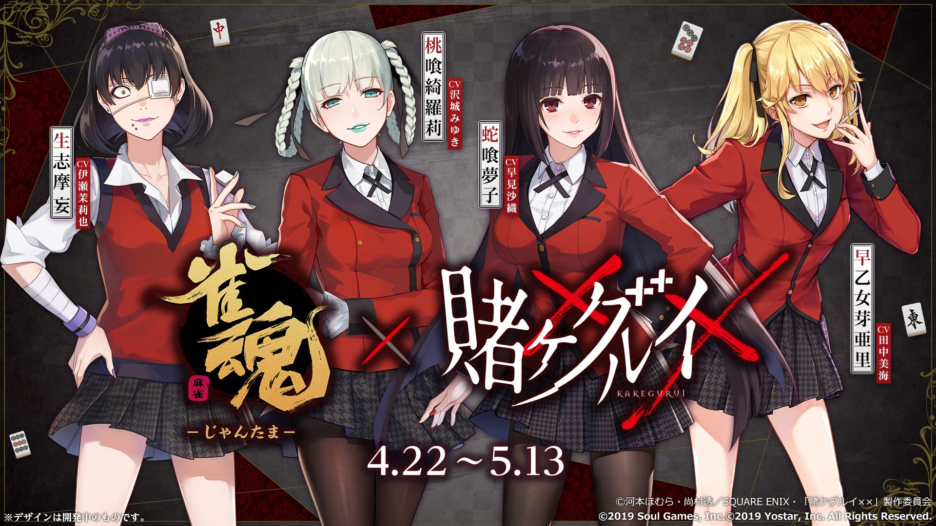 画像集no 001 雀魂 とアニメ 賭ケグルイ のコラボイベントが 画像集no 001 雀魂 とアニメ 賭ケグルイ のコラボイベントが