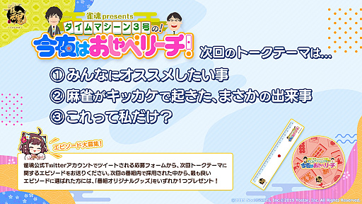 画像ギャラリー No.002のサムネイル画像 / 「雀魂」のバラエティ番組第2回が5月10日20時より配信