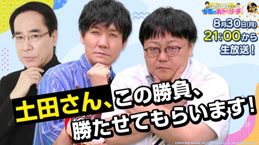 画像ギャラリー No.001のサムネイル画像 / 「雀魂」公式番組第9回が8月30日に配信。ゲストは土田浩翔さん