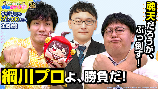 画像ギャラリー No.001のサムネイル画像 / 「雀魂」,公式番組の第10回が2021年9月13日に配信。ゲストは麻雀プロの綱川隆晃さん