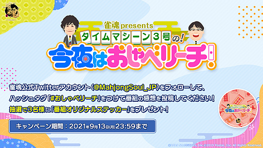 画像ギャラリー No.003のサムネイル画像 / 「雀魂」,公式番組の第10回が2021年9月13日に配信。ゲストは麻雀プロの綱川隆晃さん
