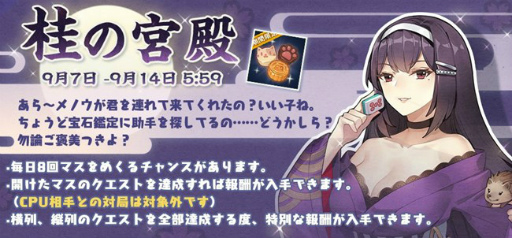 画像ギャラリー No.001のサムネイル画像 / 「雀魂」,期間限定イベント“桂の宮殿”を開催