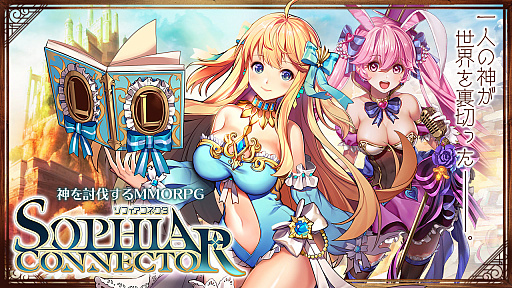 画像ギャラリー No.001のサムネイル画像 / 「ソフィアコネクタ」に新スキン「夜のワルツ」が追加