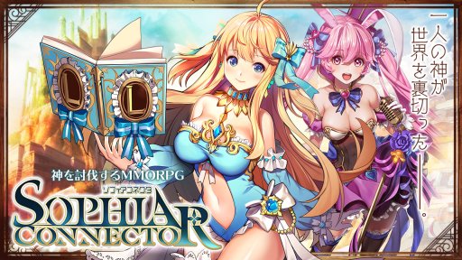 画像ギャラリー No.001のサムネイル画像 / 「ソフィアコネクタ」のサマーイベント。限定のスキンやダンジョンが登場