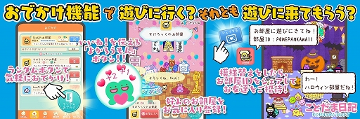 画像ギャラリー No.002のサムネイル画像 / 「ことだま日記」,大型アップデートを本日実施。ユーザー同士がつながる“おでかけ”機能が実装