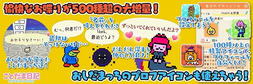 画像ギャラリー No.003のサムネイル画像 / 「ことだま日記」,大型アップデートを本日実施。ユーザー同士がつながる“おでかけ”機能が実装