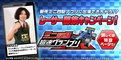画像ギャラリー No.011のサムネイル画像 / 「ミニ四駆 超速グランプリ」に棚橋弘至さん,徳井青空さん,かえひろみさんがライバルレーサーとして登場予定