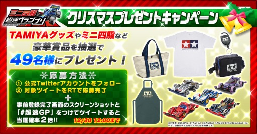 ���������꡼ No.002�Υ���ͥ������ / �֥ߥ˻Ͷ� Ķ®�����ץ�פθ���Twitter�ǡ֥��ꥹ�ޥ��ץ쥼��ȥ����ڡ���פ���������