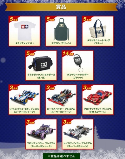 ���������꡼ No.003�Υ���ͥ������ / �֥ߥ˻Ͷ� Ķ®�����ץ�פθ���Twitter�ǡ֥��ꥹ�ޥ��ץ쥼��ȥ����ڡ���פ���������