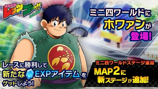 画像(003)「ミニ四駆 超速グランプリ」にシャイニングスコーピオンが登場&50万DL記念キャンペーンが開催