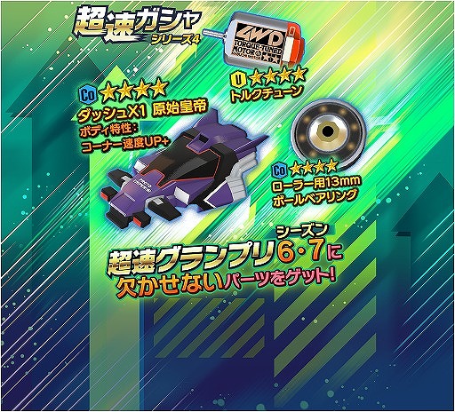 画像ギャラリー No.003のサムネイル画像 / 「ミニ四駆 超速グランプリ」,特別なパーツが手に入る“新日本プロレス 棚橋弘至からの挑戦状!”を開催