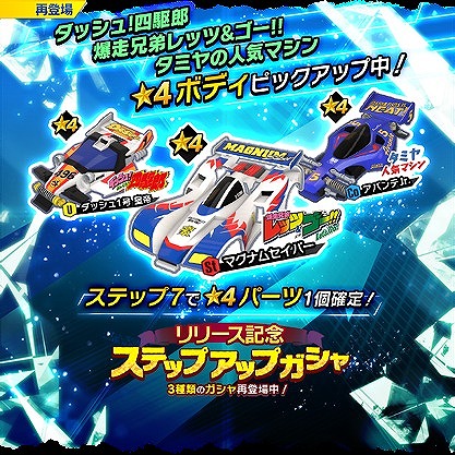 画像ギャラリー No.004のサムネイル画像 / 「ミニ四駆 超速グランプリ」,特別なパーツが手に入る“新日本プロレス 棚橋弘至からの挑戦状!”を開催