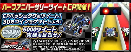 画像ギャラリー No.003のサムネイル画像 / 「ミニ四駆 超速グランプリ」,神速フェスに“ハリケーンソニック”が登場。原作再現イベントの開催も