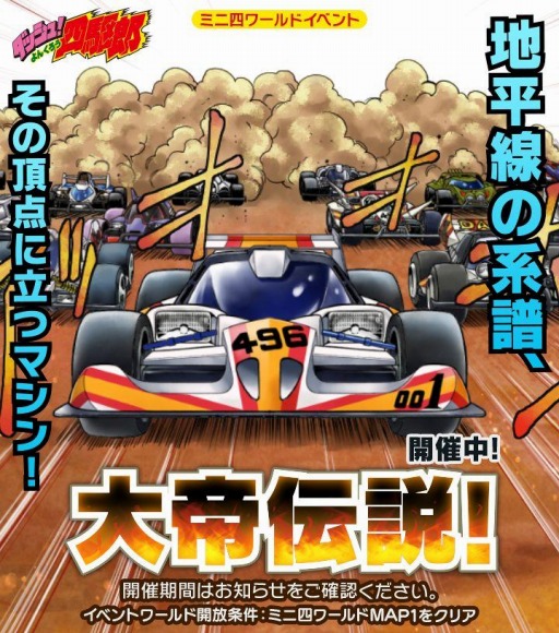 画像ギャラリー No.006のサムネイル画像 / 「ミニ四駆 超速グランプリ」で“ダッシュ001号 大帝”が登場する「神速フェス」を実施