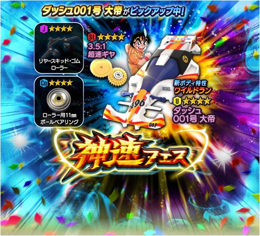 画像ギャラリー No.007のサムネイル画像 / 「ミニ四駆 超速グランプリ」で“ダッシュ001号 大帝”が登場する「神速フェス」を実施