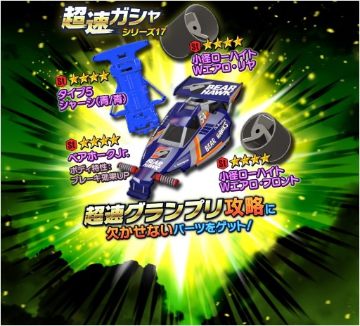 画像ギャラリー No.009のサムネイル画像 / 「ミニ四駆 超速グランプリ」で“ダッシュ001号 大帝”が登場する「神速フェス」を実施