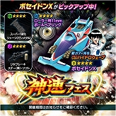 画像ギャラリー No.011のサムネイル画像 / 「ミニ四駆 超速グランプリ」にポセイドンXのボディパーツが新登場