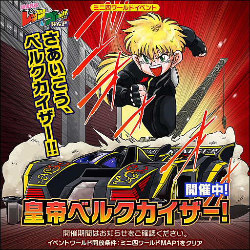 ���������꡼ No.004�Υ���ͥ������ / �֥ߥ˻Ͷ� Ķ®�����ץ����͵��ޥ���ȥ٥륯���������ɤ�Ķ®GP���о�