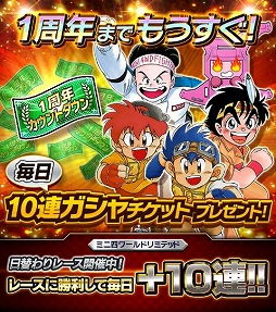 画像ギャラリー No.001のサムネイル画像 / 「ミニ四駆 超速グランプリ」で“1周年カウントダウンイベント”が開催