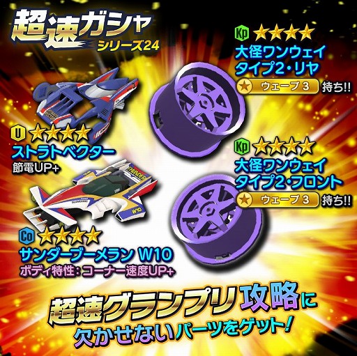 画像ギャラリー No.004のサムネイル画像 / 「ミニ四駆 超速グランプリ」で“1周年カウントダウンイベント”が開催