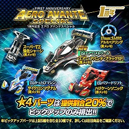 画像ギャラリー No.001のサムネイル画像 / 「ミニ四駆 超速グランプリ」1周年記念イベントが各種開催。新CMも公開に