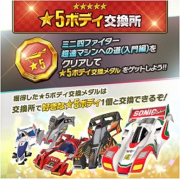 画像ギャラリー No.003のサムネイル画像 / 「ミニ四駆 超速グランプリ」1周年記念イベントが各種開催。新CMも公開に