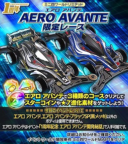 画像ギャラリー No.006のサムネイル画像 / 「ミニ四駆 超速グランプリ」1周年記念イベントが各種開催。新CMも公開に