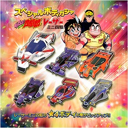 画像ギャラリー No.008のサムネイル画像 / 「ミニ四駆 超速グランプリ」1周年記念イベントが各種開催。新CMも公開に