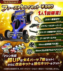 画像ギャラリー No.009のサムネイル画像 / 「ミニ四駆 超速グランプリ」1周年記念イベントが各種開催。新CMも公開に