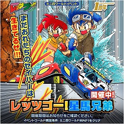 画像ギャラリー No.011のサムネイル画像 / 「ミニ四駆 超速グランプリ」1周年記念イベントが各種開催。新CMも公開に