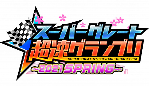 画像ギャラリー No.007のサムネイル画像 / 「ミニ四駆 超速グランプリ」で“スーパーグレート超速グランプリ 〜2021 Spring〜”が開催中