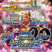 ���������꡼ No.003�Υ���ͥ������ / �֥ߥ˻Ͷ� Ķ®�����ץ�פ˥֥��å��󥮥���ȡ��֥�å�SP���о�