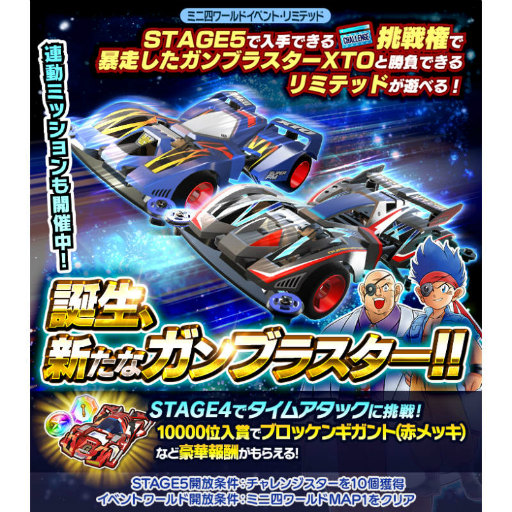 タミヤ　ミニ四駆　ガンブラスター クスコスペシャル ミニ四駆 超速グランプリ」ガンブラスター クスコスペシャルが登場
