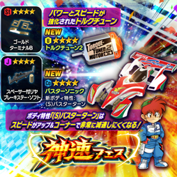 画像ギャラリー No.001のサムネイル画像 / 「ミニ四駆 超速グランプリ」に星馬 烈の“バスターソニック”が登場