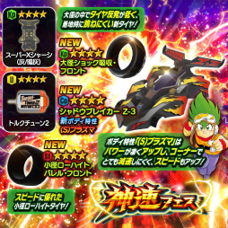 画像集#002のサムネイル/「ミニ四駆 超速グランプリ」に新パーツ“シャドウブレイカー Z-3”が登場