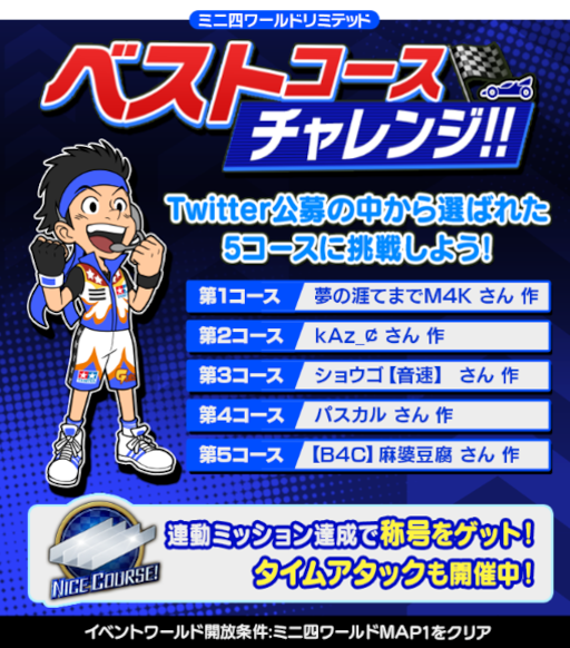 画像ギャラリー No.002のサムネイル画像 / 「ミニ四駆超速グランプリ」ユーザー公募にて選ばれたコースで競うイベントが開催