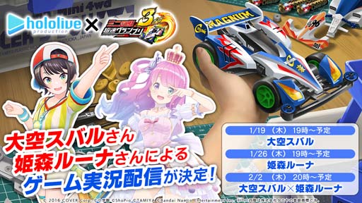 ミニ四駆 超速グランプリ」3周年記念,超速GPでマグナムトルネードが