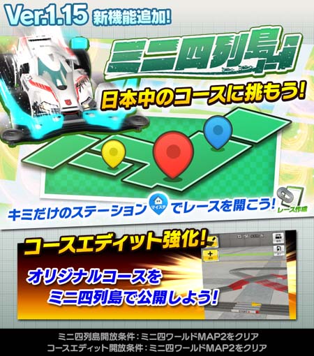 ミニ四駆 超速グランプリ」,新機能「ミニ四列島」実装。神速フェスに