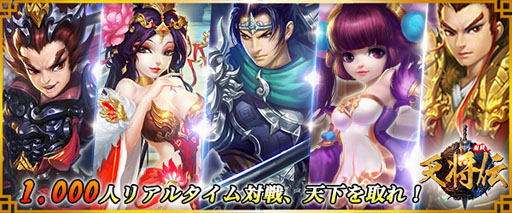 画像ギャラリー No.001のサムネイル画像 / スマホ向け新作RPG「天将伝」,事前登録受付を開始